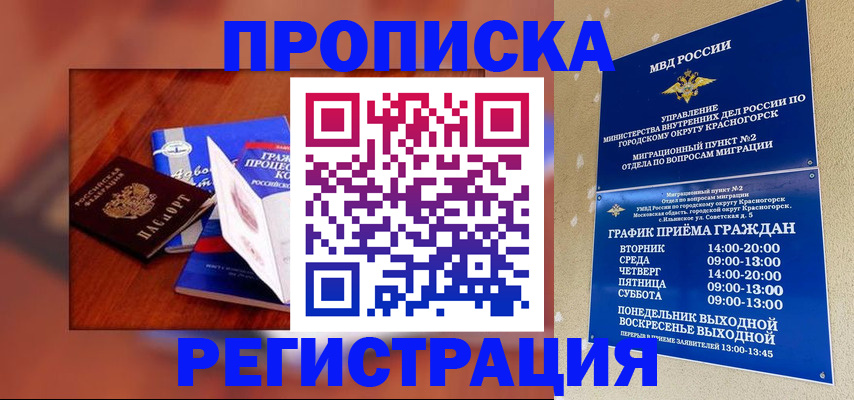 временная регистрация для школы в Долинске