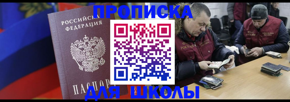 прописка ребенка в Долинске